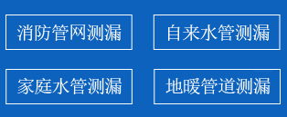 环翠区暗管漏水检测